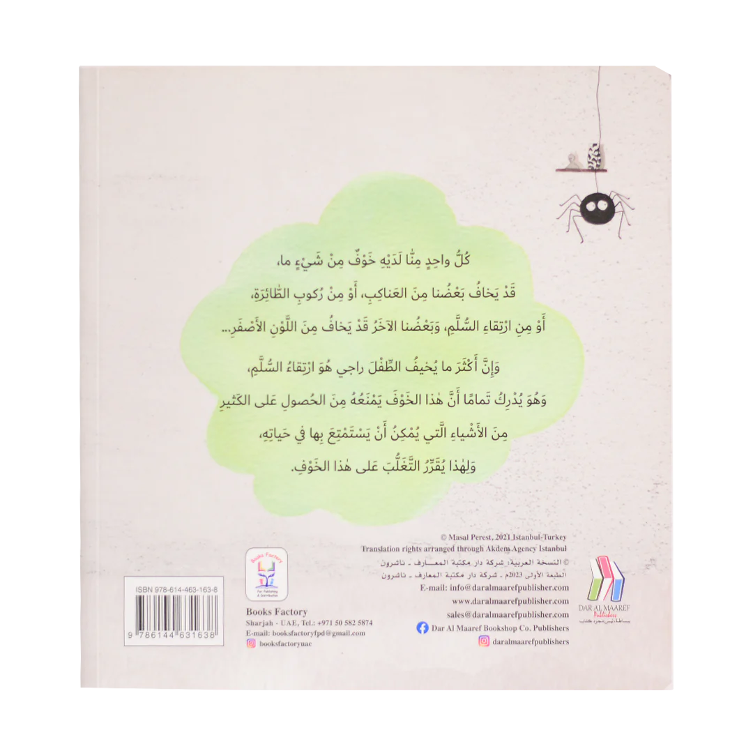 السلم الرائع