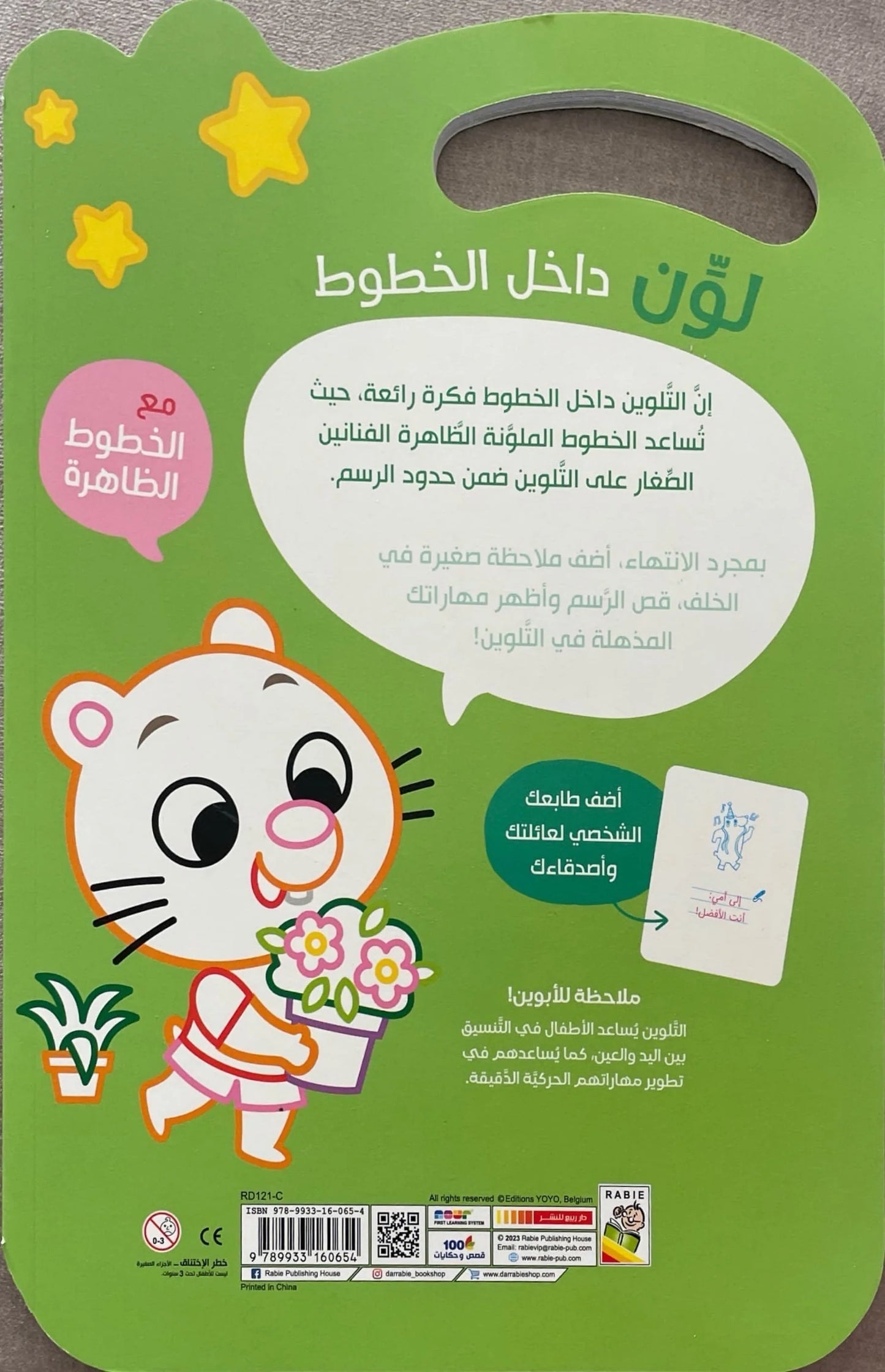 لون داخل الخطوط