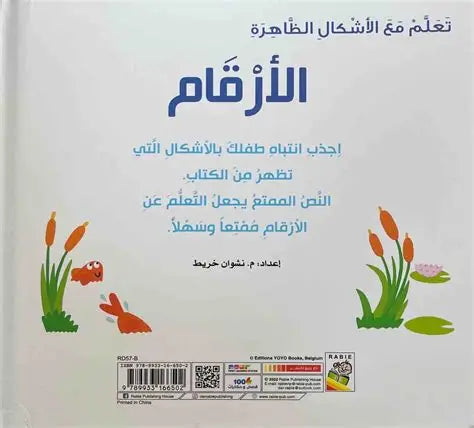 تعلم مع الاشكال الظاهرة - الأرقام