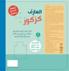 العازف كركور