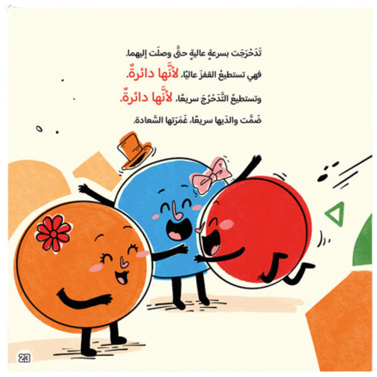 لماذا انا دائرة