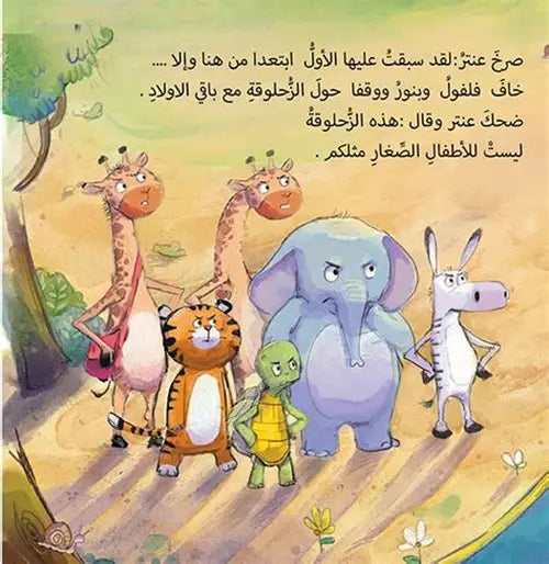 قصة الزحلوقة