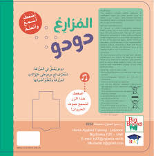 المزارع دودو