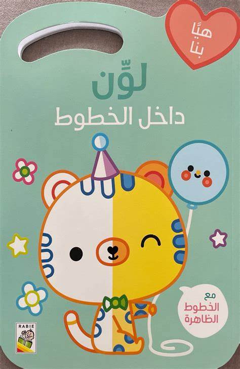 لون داخل الخطوط